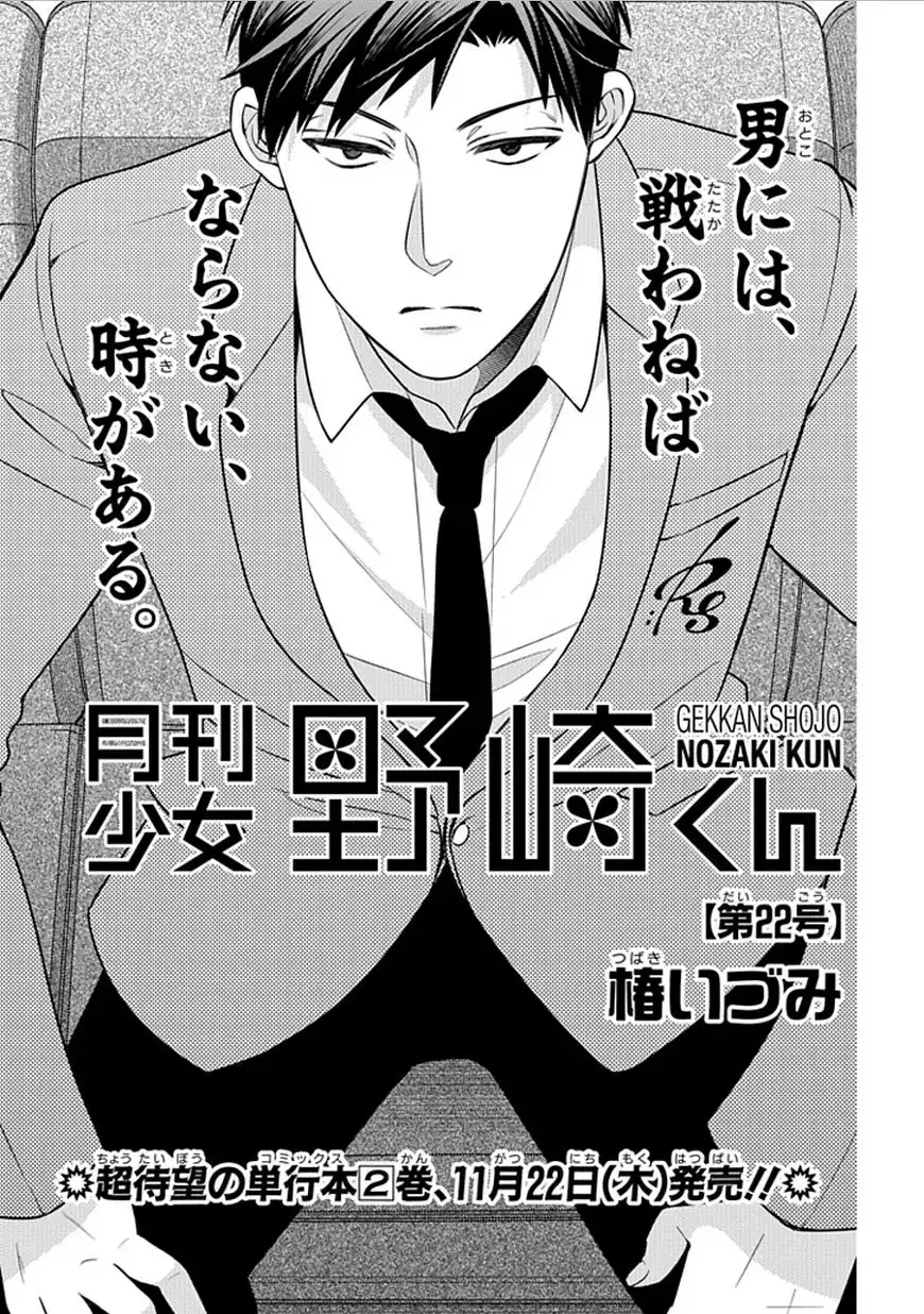 Gekkan Shojo Nozaki-kun Chapter 22 1